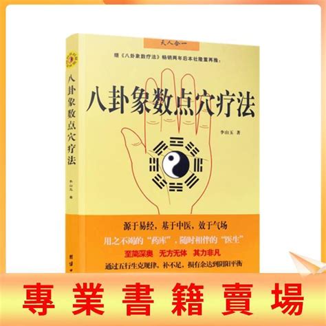 八卦象數眼睛|八卦象數療法(1)~李山玉中醫師 張廣苓老師 张广苓老。